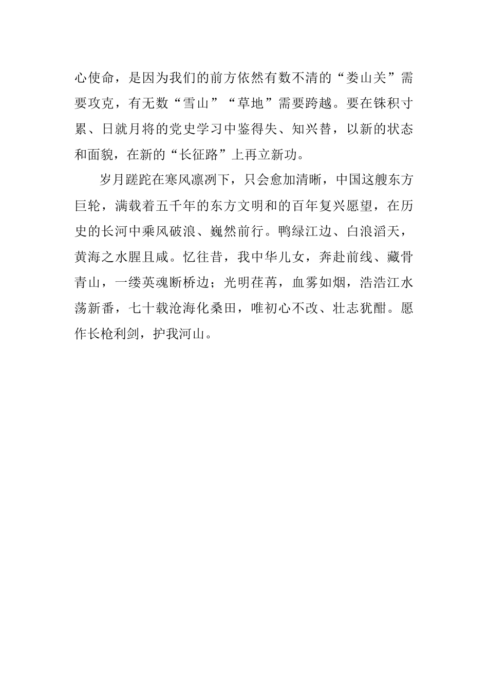 峥嵘百年史砥砺中国行——庆祝中国共产党成立100周年.docx_第3页