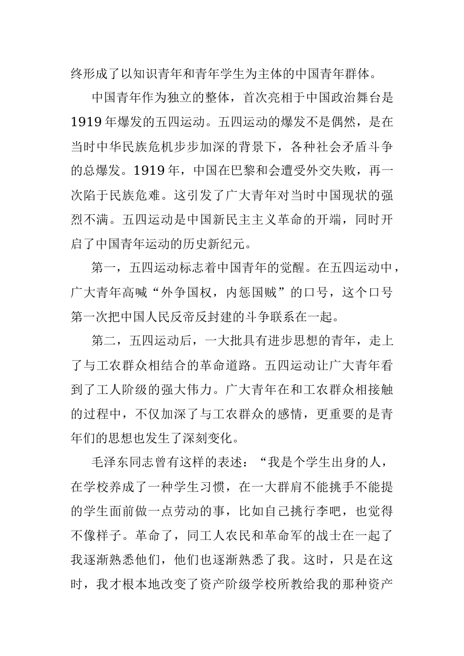 党课讲稿：中国共产党领导中国青年运动历史回顾及经验总结.docx_第2页