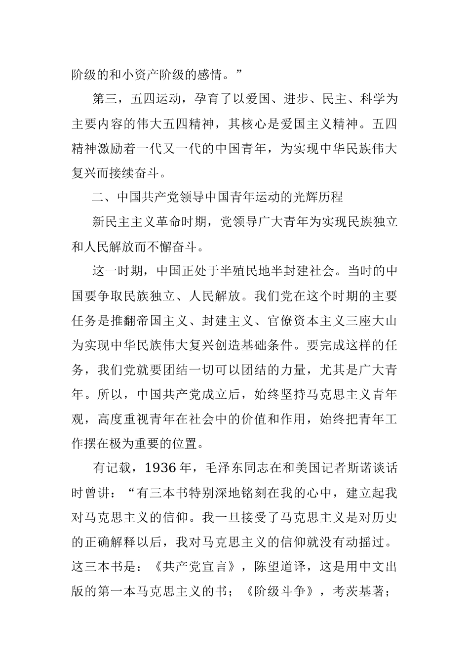 党课讲稿：中国共产党领导中国青年运动历史回顾及经验总结.docx_第3页