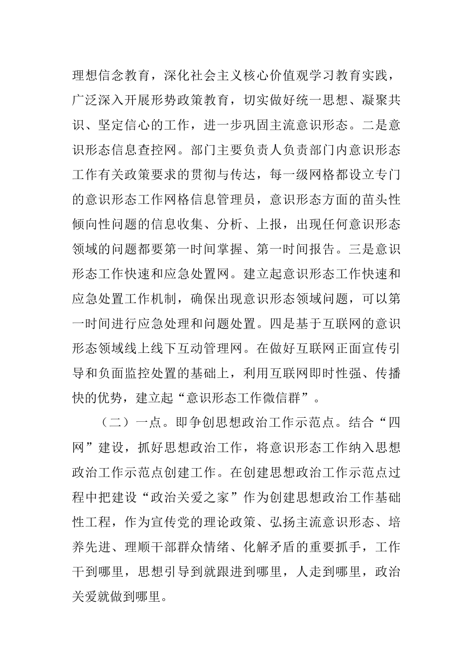 某单位全面构建四网一点五加强意识形态领域网格化工作体系的实施方案.docx_第2页