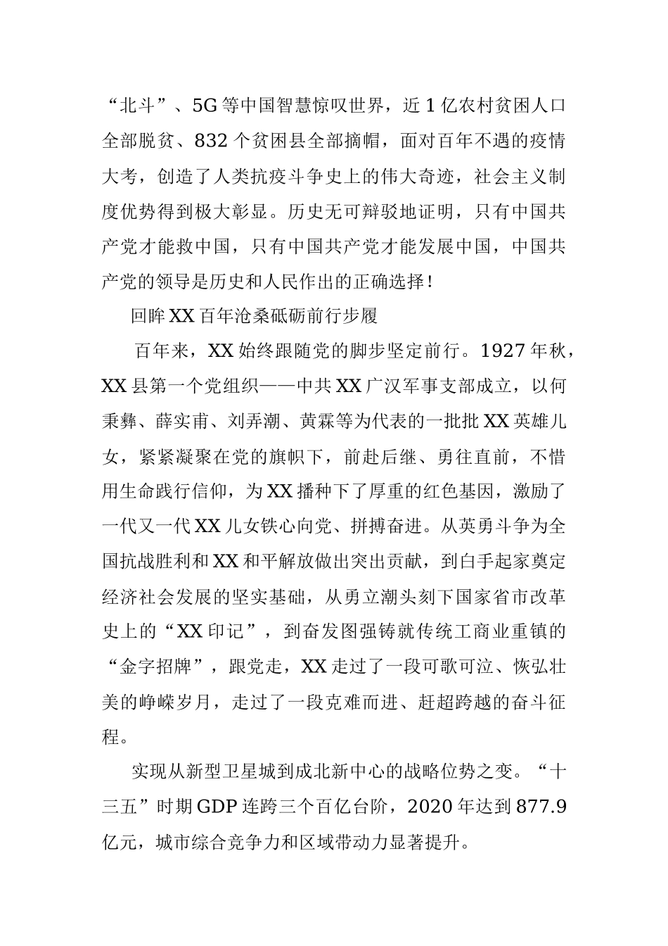 在全区庆祝中国共产党成立100周年交响音乐会暨 “两优一先” 表彰大会上的致辞.docx_第2页