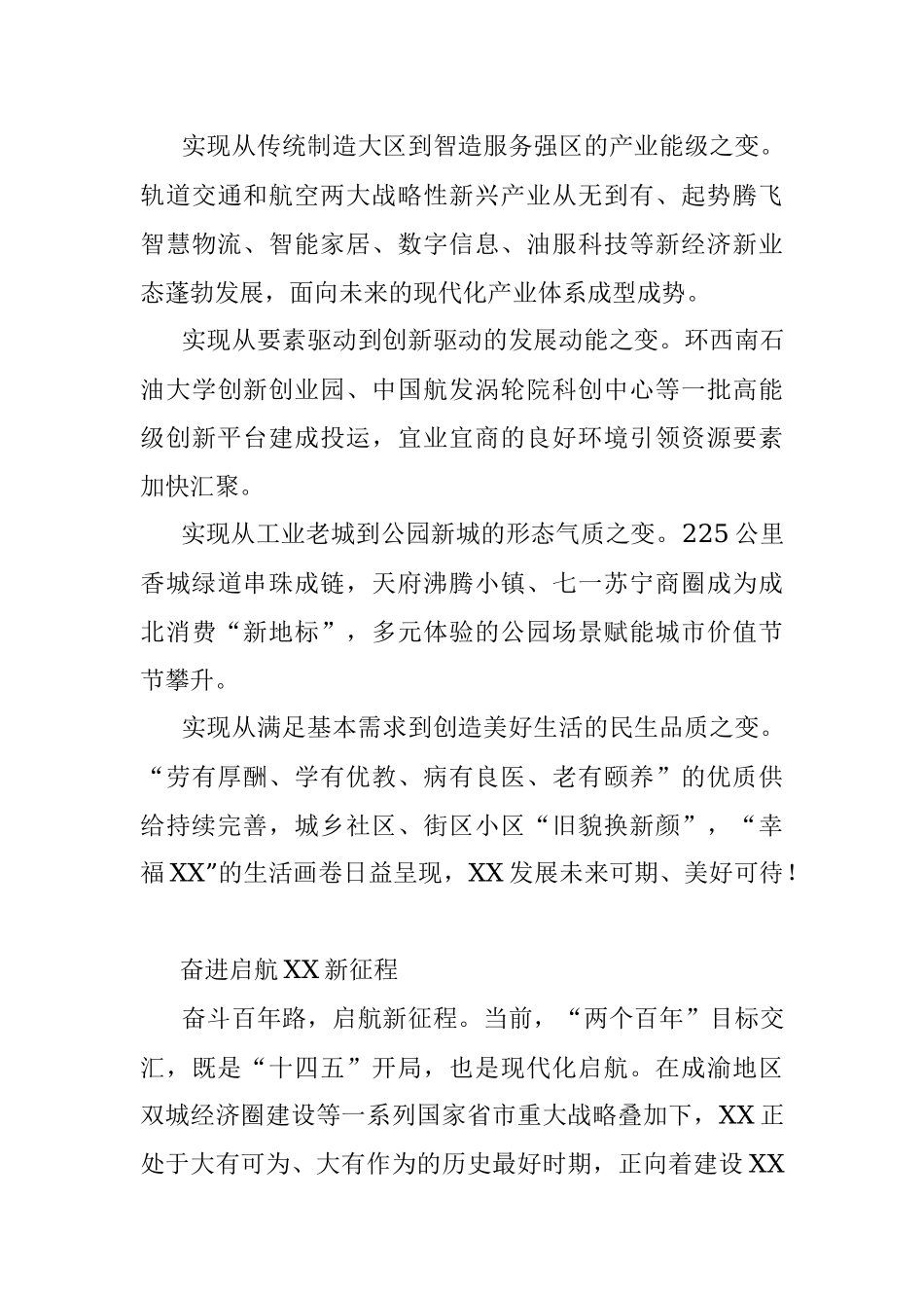 在全区庆祝中国共产党成立100周年交响音乐会暨 “两优一先” 表彰大会上的致辞.docx_第3页