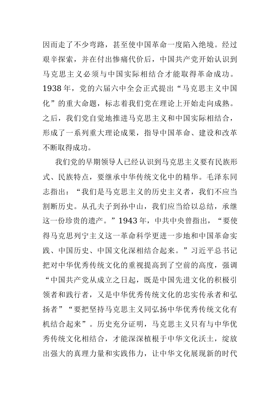 学习关于“两个结合”的重要思想心得体会.docx_第2页