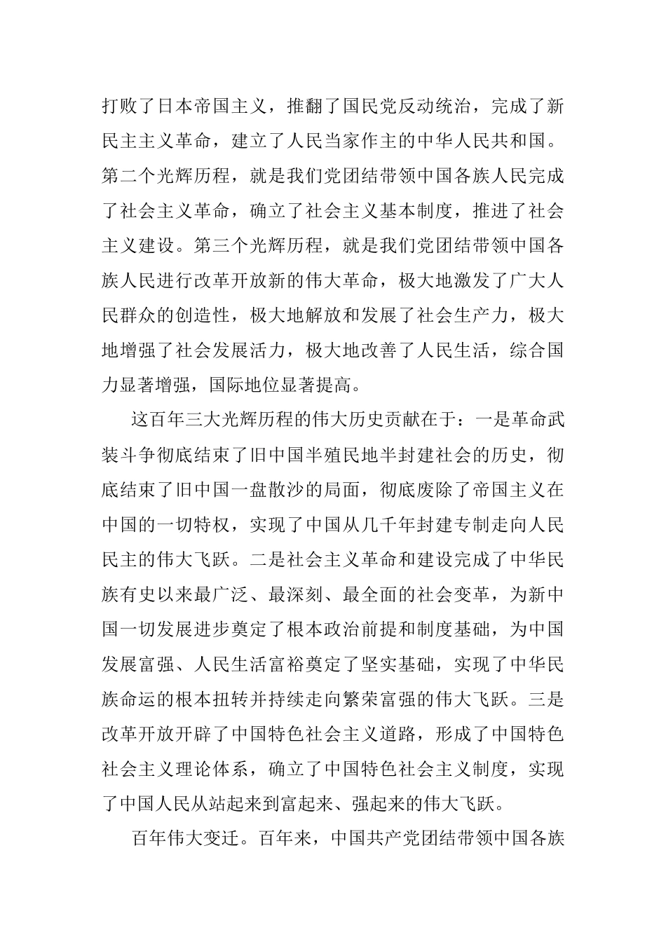 党课：中国共产党百年辉煌与百年未有之大变局.docx_第2页