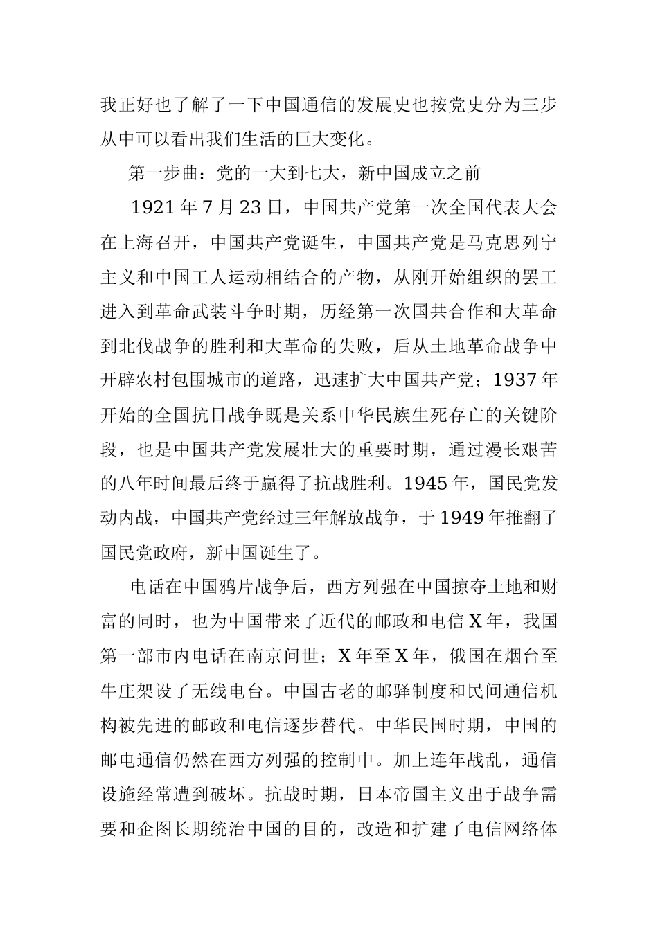 《中国共产党简史》读后感：建党三步曲 通信三步曲.docx_第2页