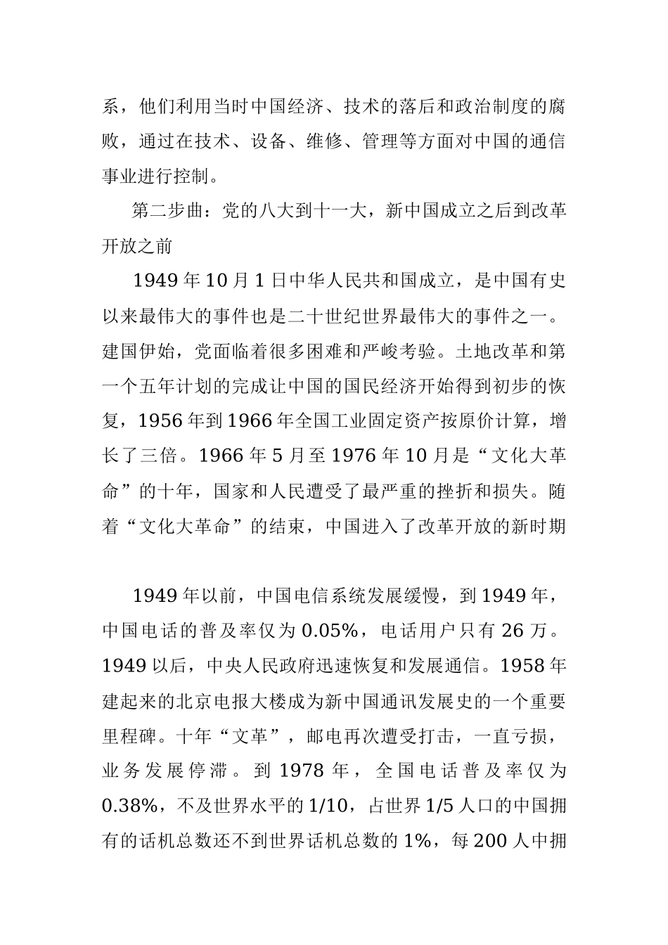 《中国共产党简史》读后感：建党三步曲 通信三步曲.docx_第3页