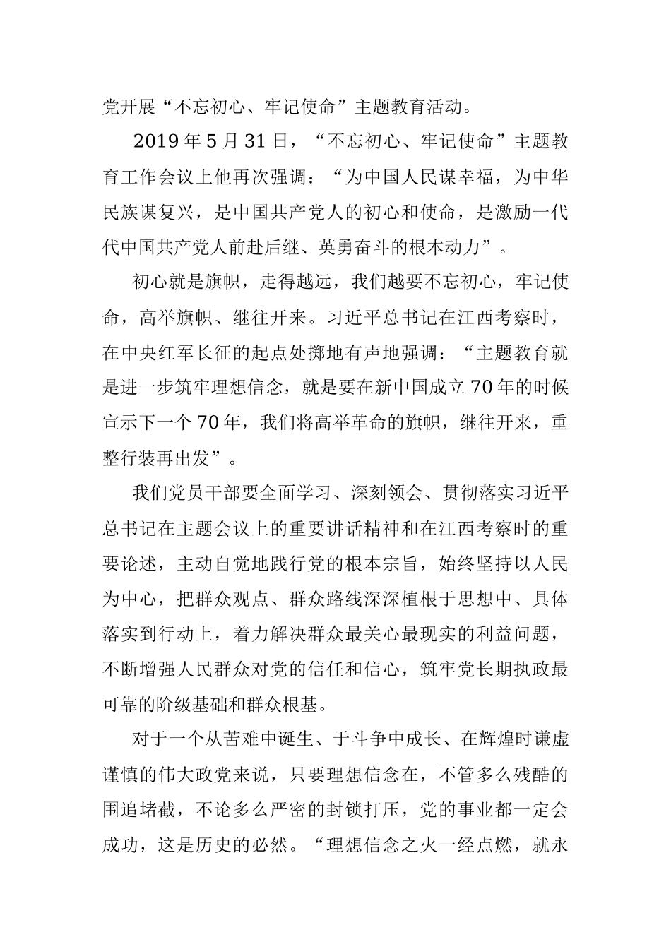 不忘初心牢记使命 砥砺奋进再创辉煌——出口加工区“七一”纪念建党xx周年专题党课讲稿.docx_第2页