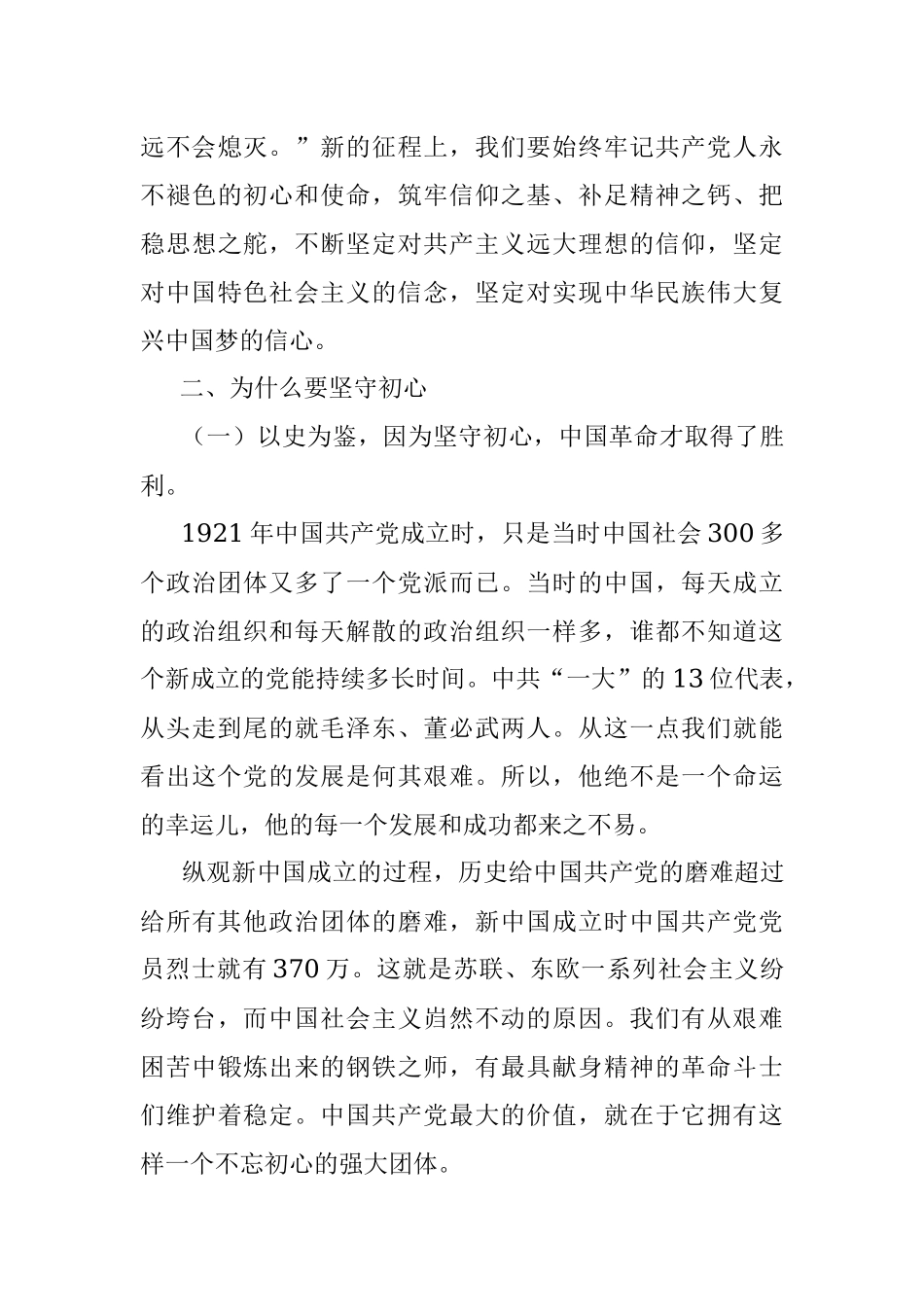 不忘初心牢记使命 砥砺奋进再创辉煌——出口加工区“七一”纪念建党xx周年专题党课讲稿.docx_第3页
