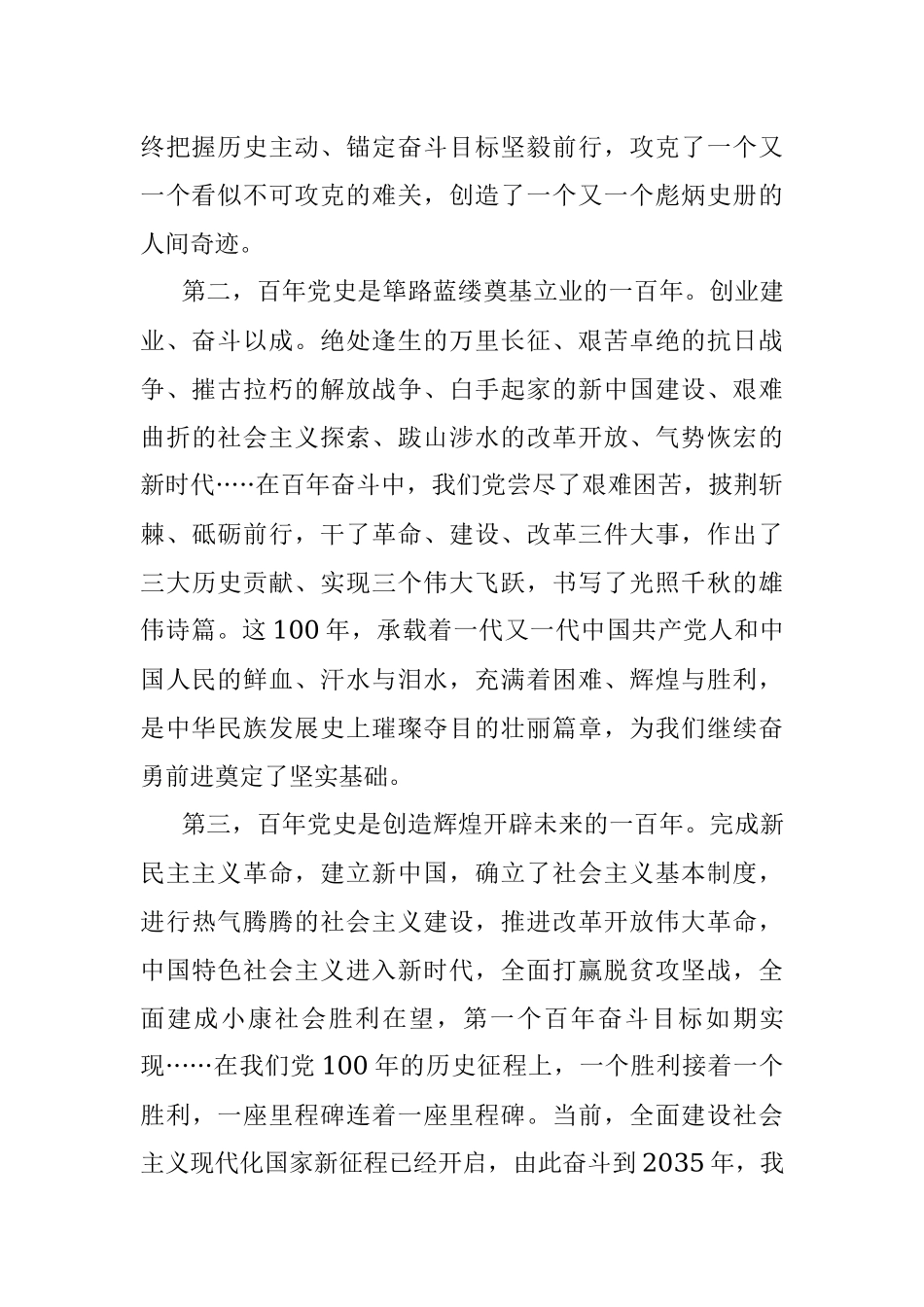 站在历史的深厚基础上更加坚定地走向未来--庆祝中国共产党成立100周年县委组织部交流研讨材料.docx_第2页