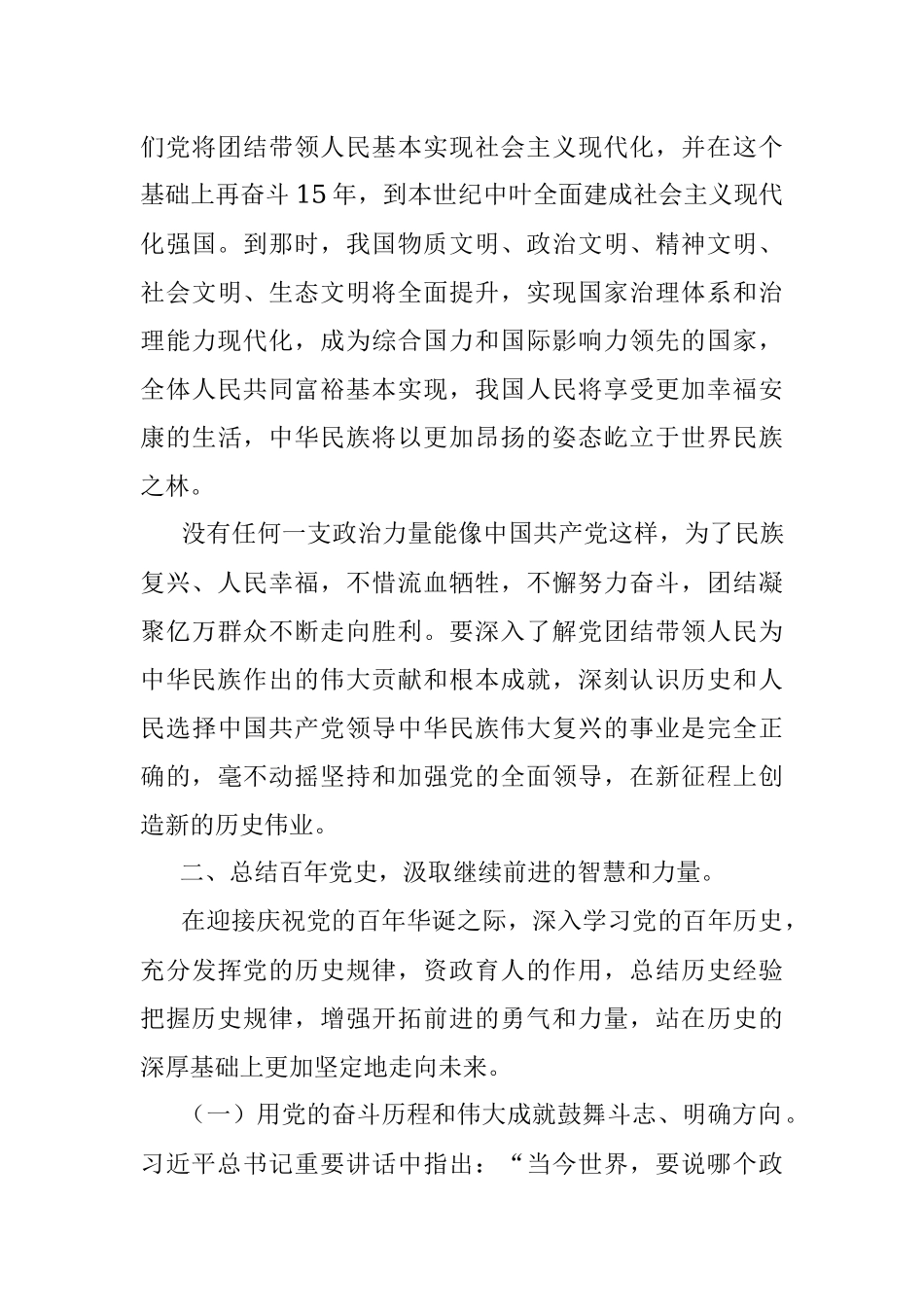 站在历史的深厚基础上更加坚定地走向未来--庆祝中国共产党成立100周年县委组织部交流研讨材料.docx_第3页