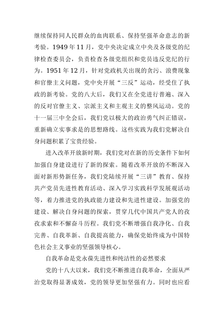 推进党的自我革命永葆党的生机活力（庆祝中国共产党成立100周年专论）.docx_第3页