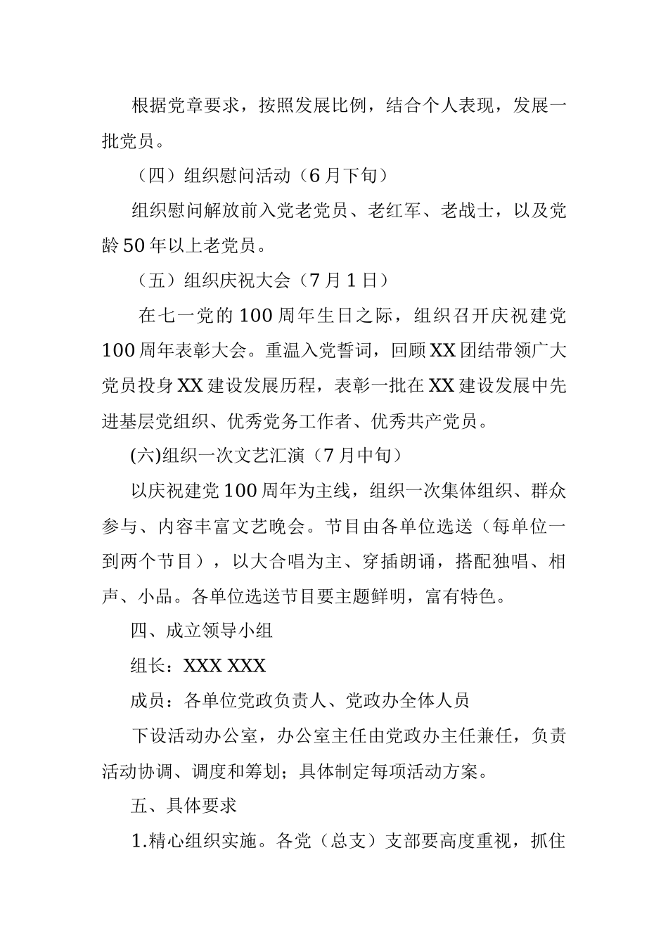 庆祝中国共产党成立100周年活动方案_1.docx_第3页