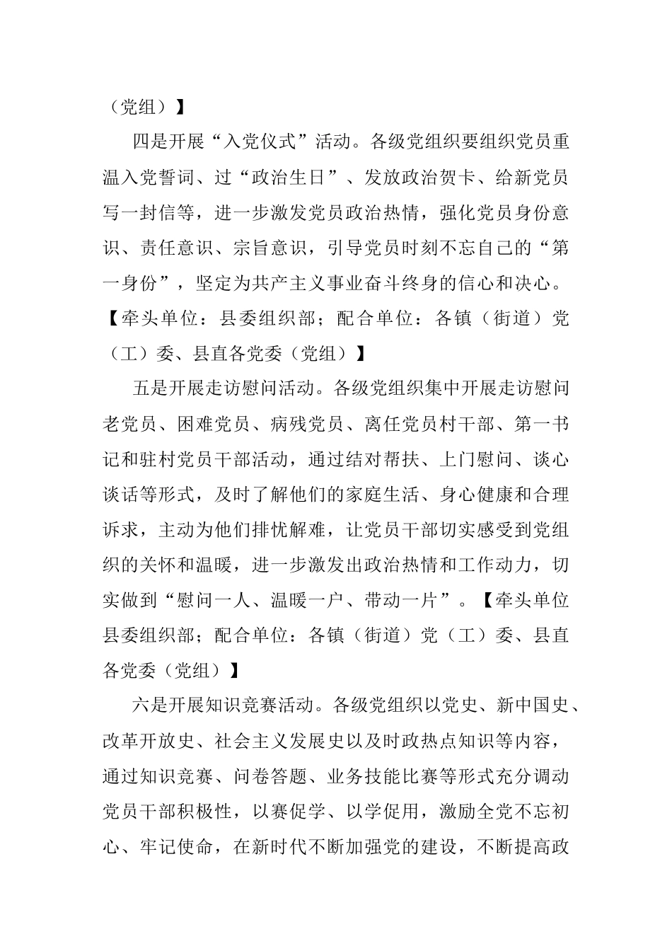 某县庆祝中国共产党成立100周年活动方案（12大活动）.docx_第3页