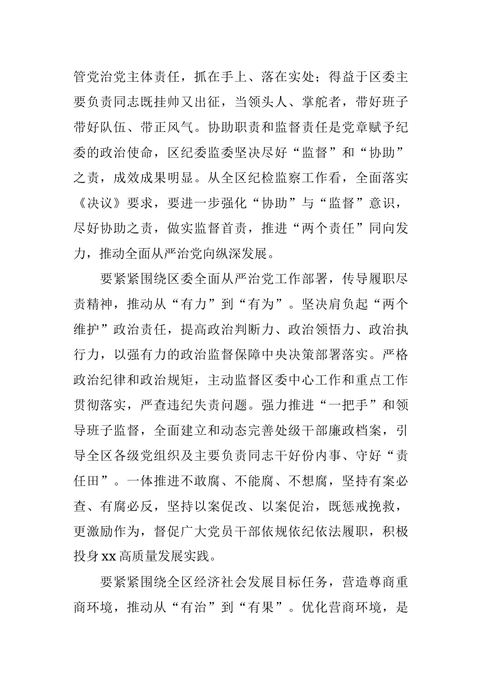 纪检监察干部学习XX全会精神心得体会.docx_第2页