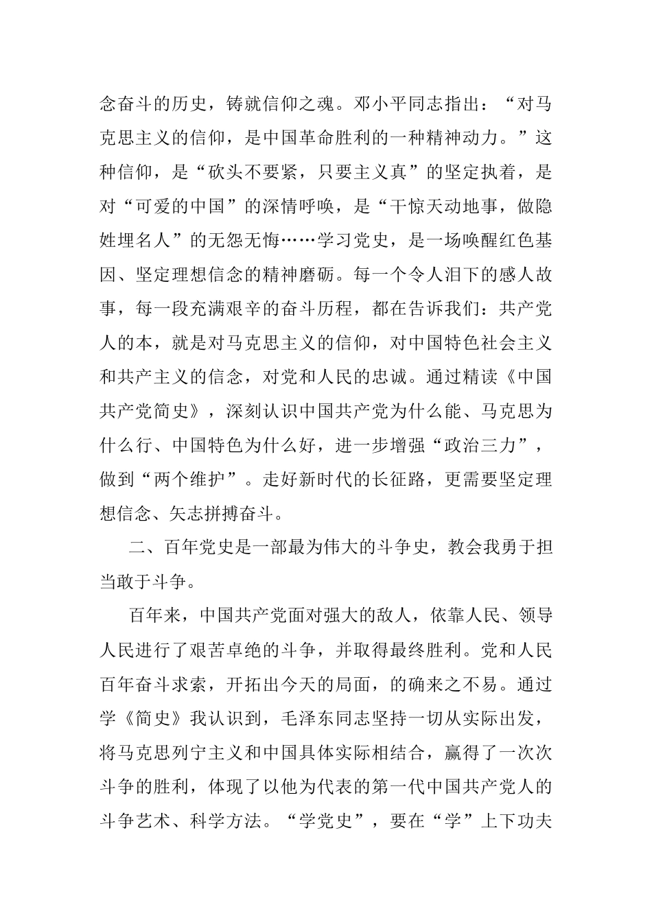 读《中国共产党简史》心得.docx_第2页