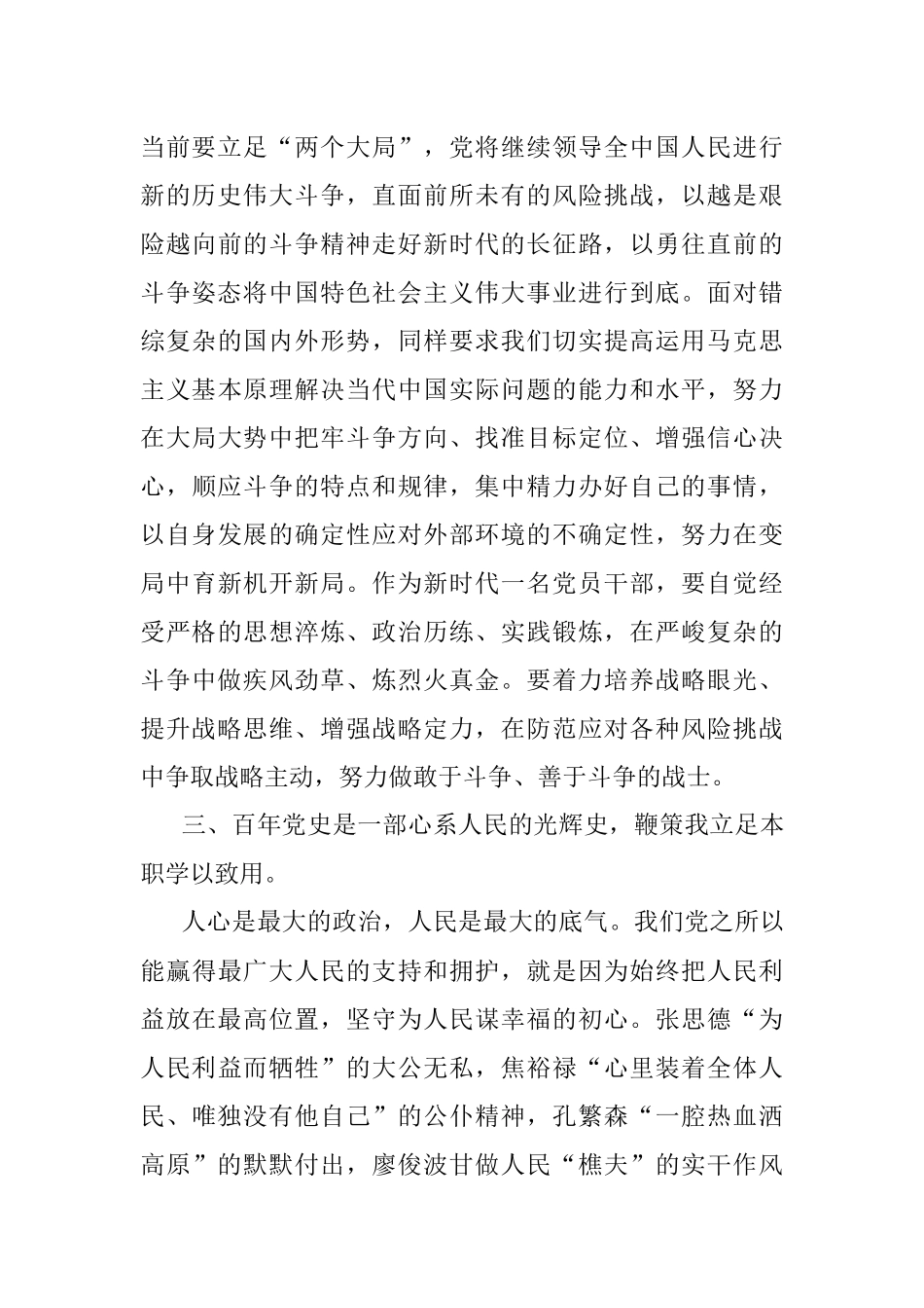 读《中国共产党简史》心得.docx_第3页