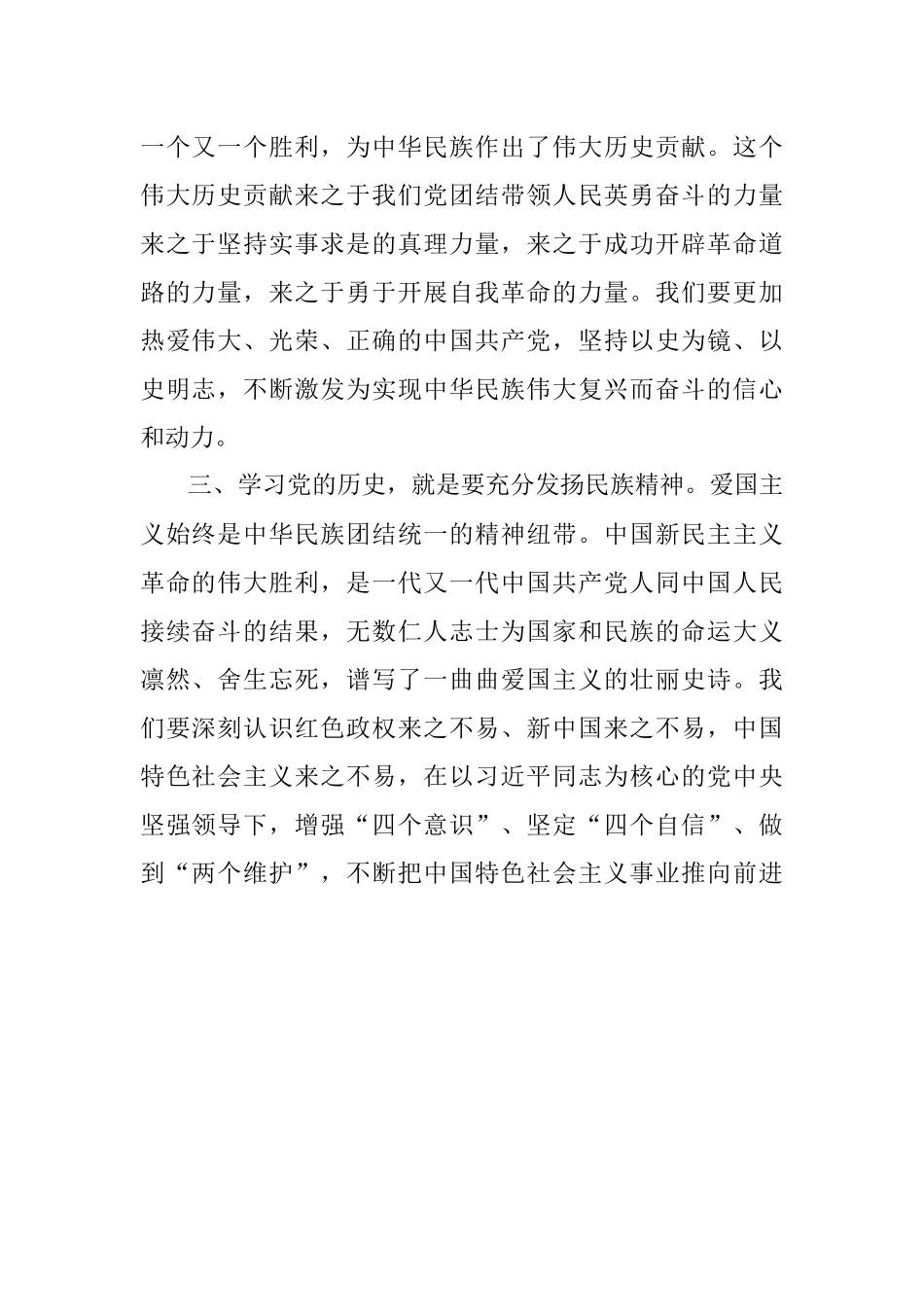 深切感受中国共产党伟大的领导力量.docx_第2页