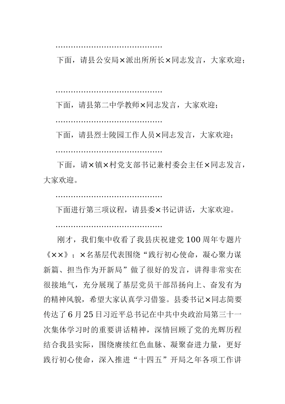 X县纪念中国共产党成立100周年座谈会主持词.docx_第2页
