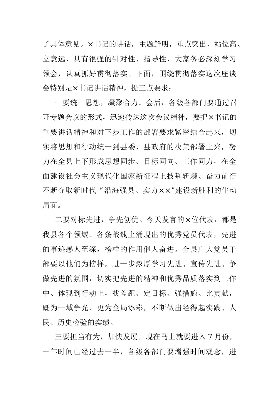 X县纪念中国共产党成立100周年座谈会主持词.docx_第3页