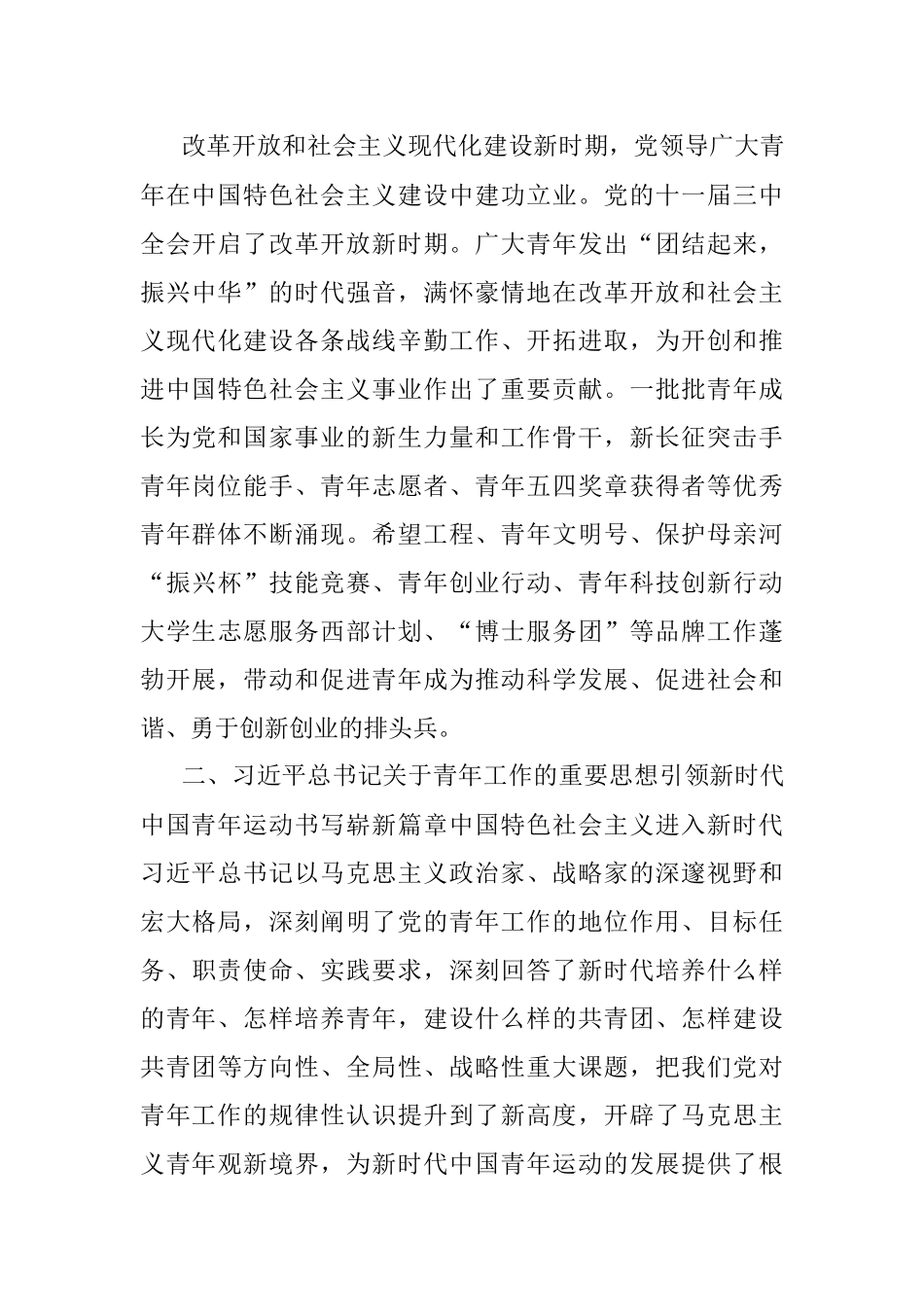 2022年共青团建团100周年专题党课讲稿：党领导中国青年运动的光辉历程.docx_第3页