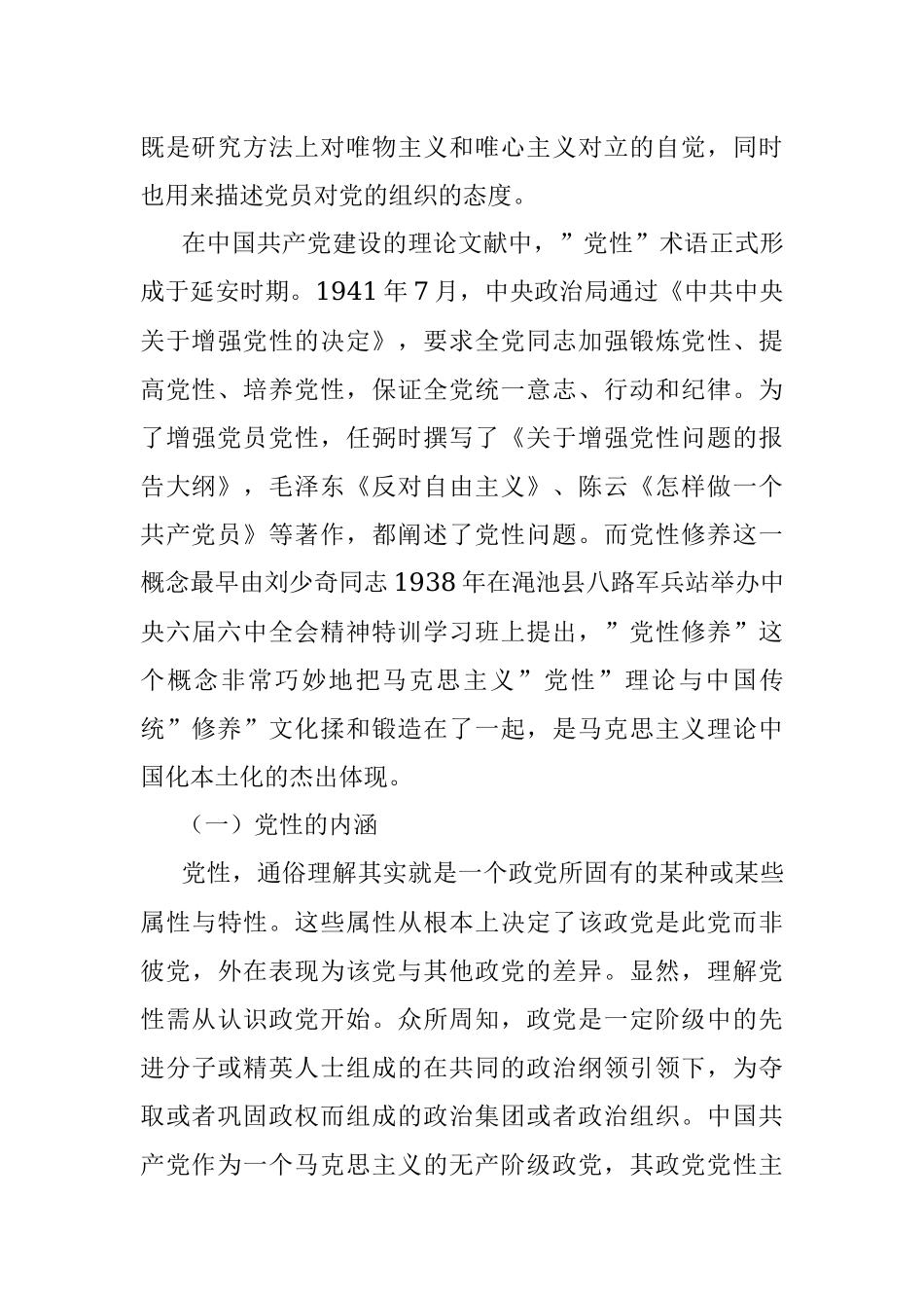 公司党课：锤炼党性修养筑牢信念之基争做助推公司高质量发展的”排头兵”.docx_第2页