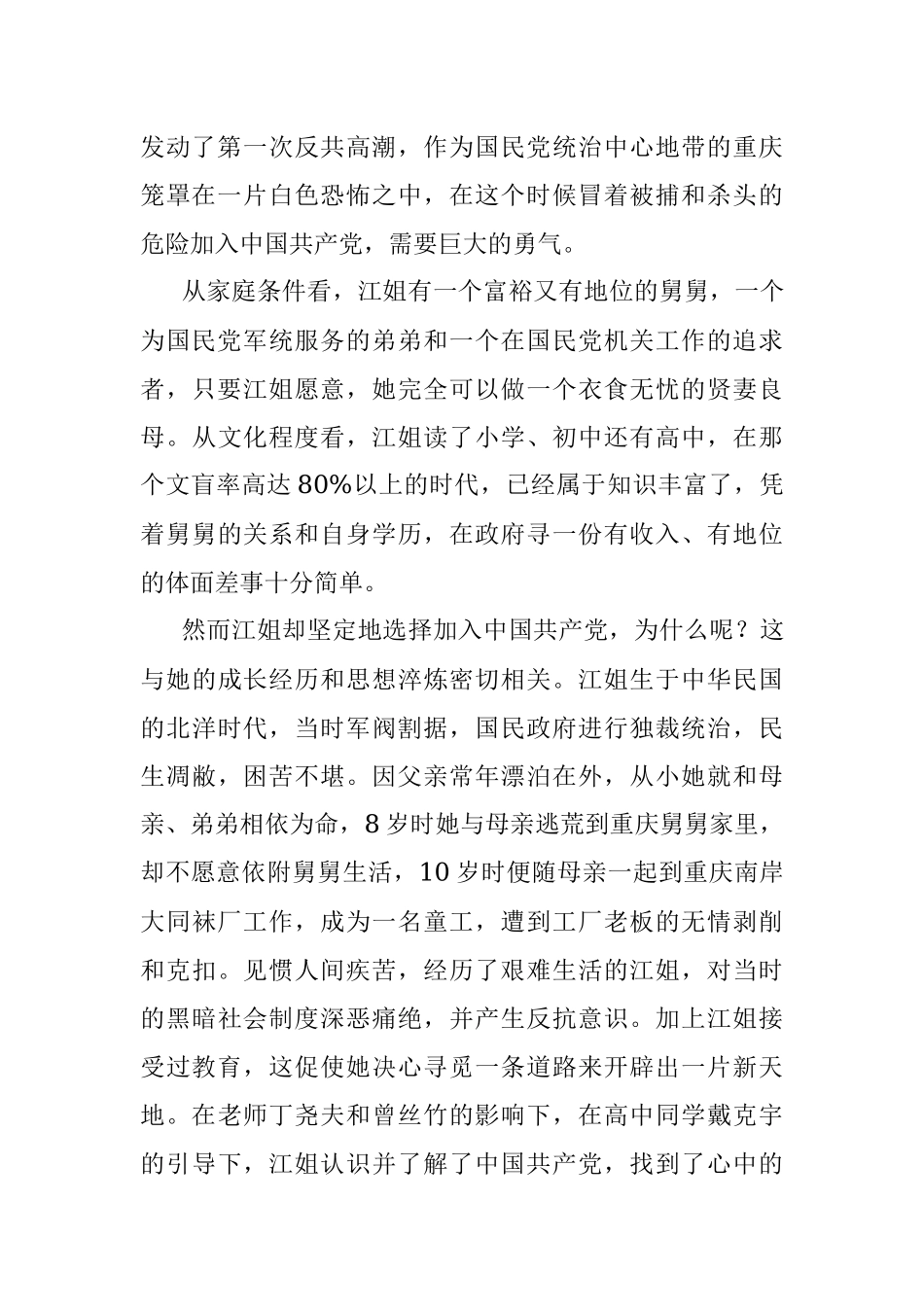 机关“15分钟”微党课：忠诚是江姐革命精神最亮的底色.docx_第2页