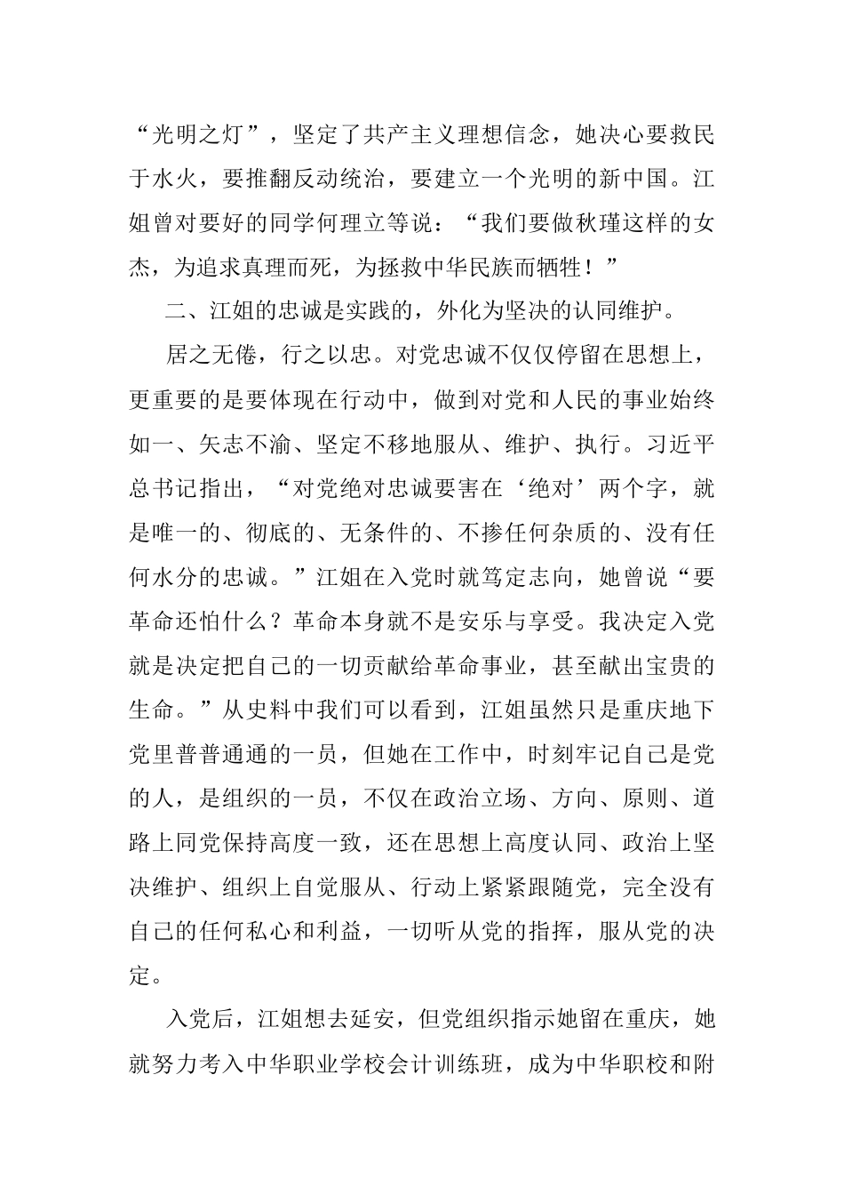 机关“15分钟”微党课：忠诚是江姐革命精神最亮的底色.docx_第3页