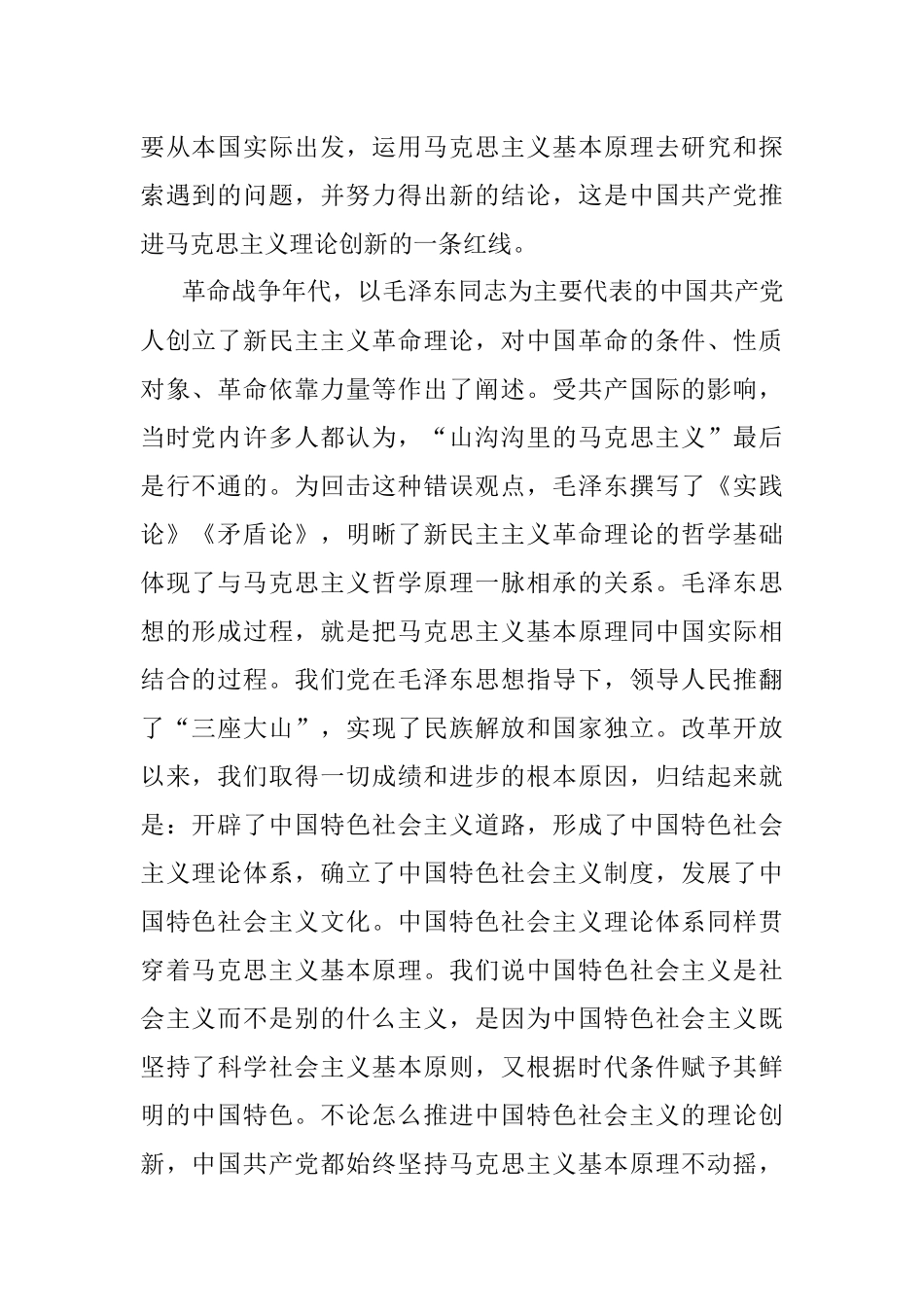 立足中国实际不断开辟马克思主义新境界（党史学习教育）.docx_第2页
