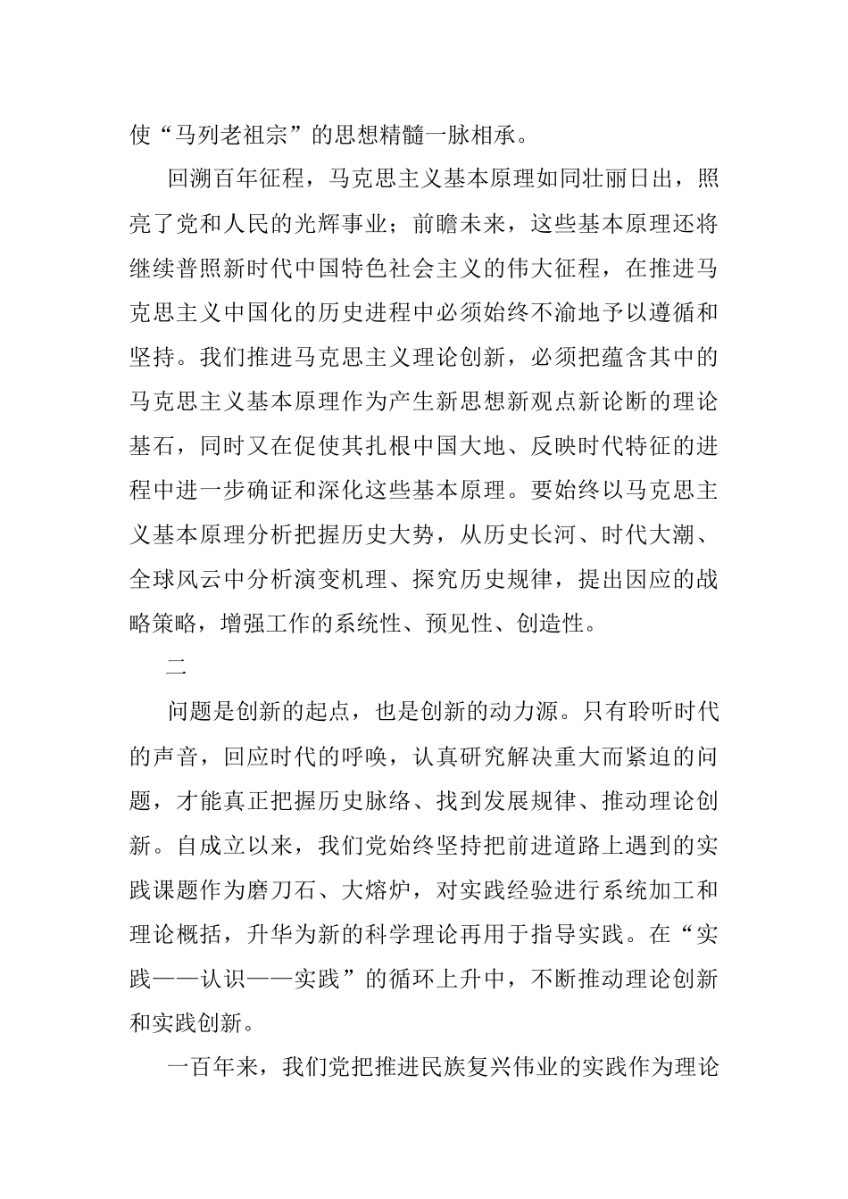 立足中国实际不断开辟马克思主义新境界（党史学习教育）.docx_第3页
