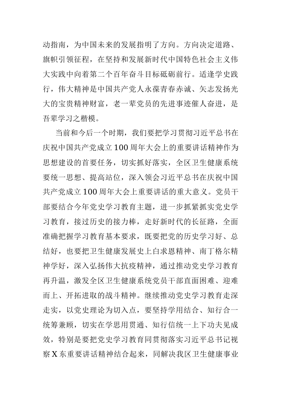 X卫生健康局组织观看庆祝中国 共产党成立100周年大会.docx_第2页