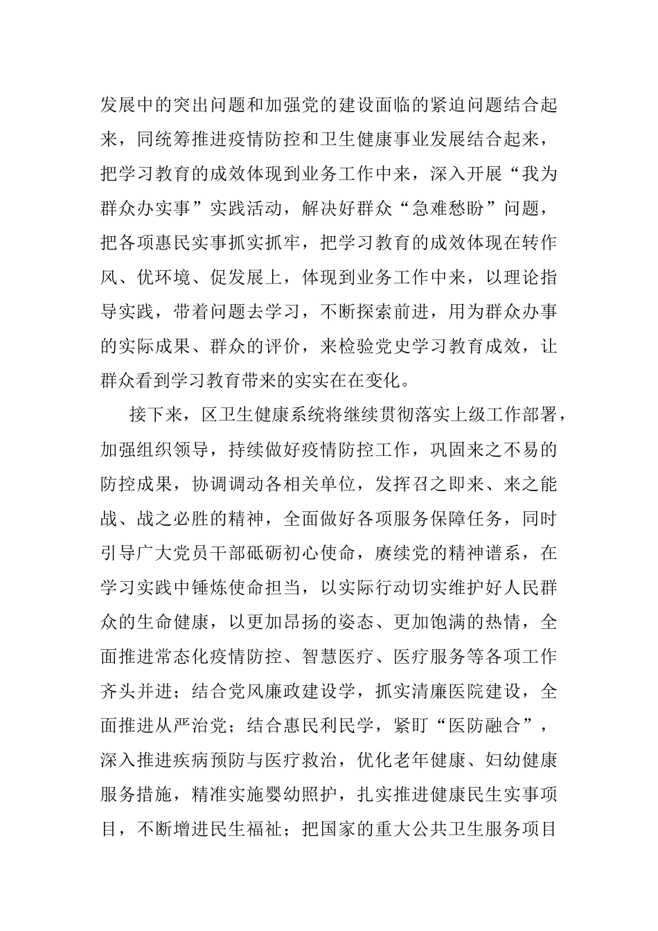 X卫生健康局组织观看庆祝中国 共产党成立100周年大会.docx_第3页