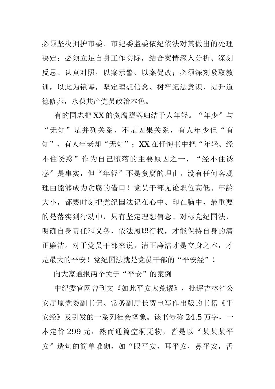 以案促改廉政党课讲稿：勿把年少无知当贪腐替罪羊要用党纪国法作人生平安经.docx_第2页