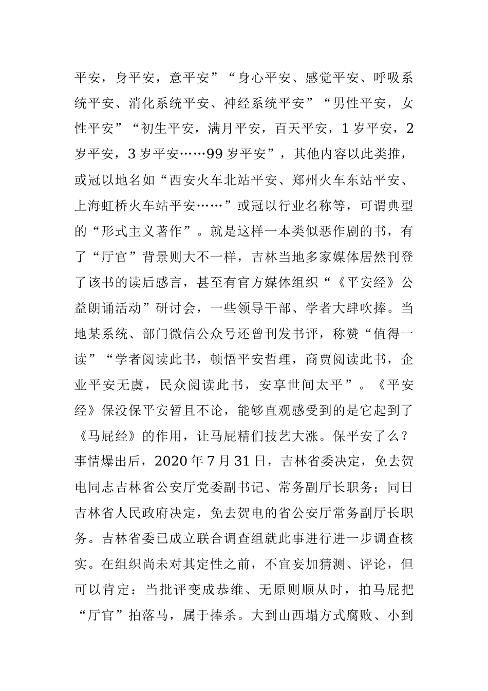 以案促改廉政党课讲稿：勿把年少无知当贪腐替罪羊要用党纪国法作人生平安经.docx_第3页