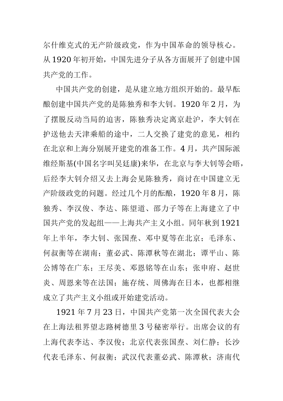 党史学习教育专题党课：回顾中国共产党的光辉历程.docx_第2页