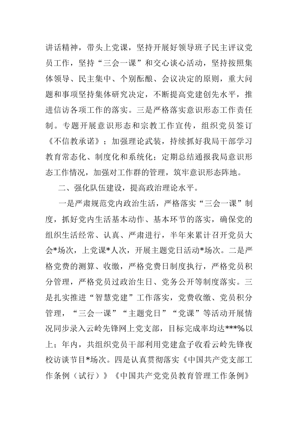 信访局党组2022年基层党建工作总结.docx_第2页