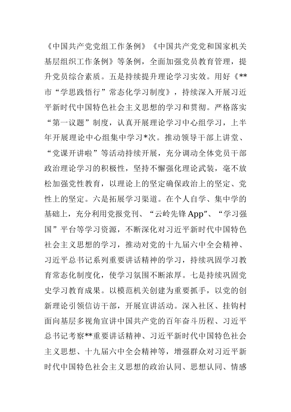 信访局党组2022年基层党建工作总结.docx_第3页