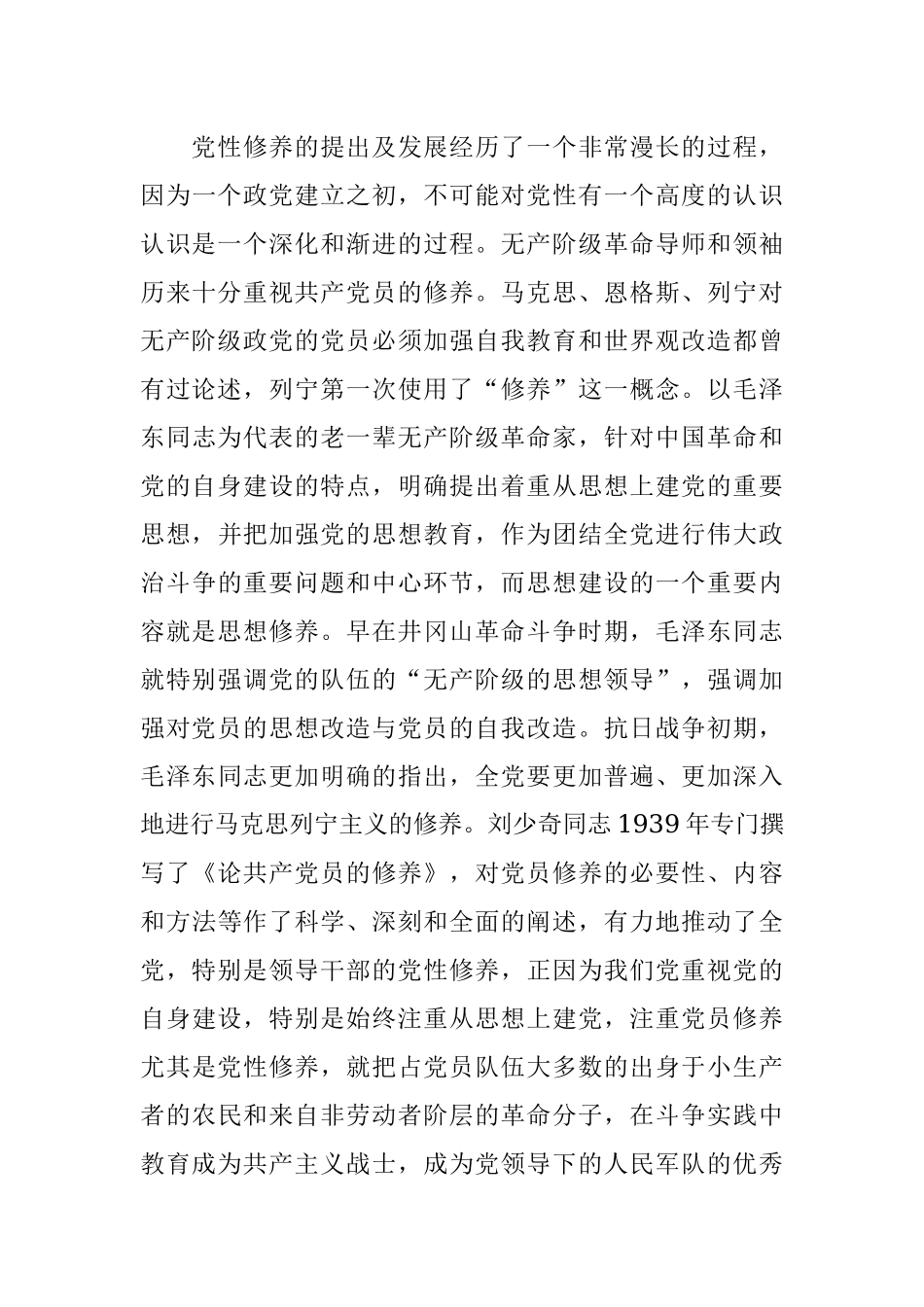 加强党性修养党课讲稿：加强党性修养永葆党员本色.docx_第3页