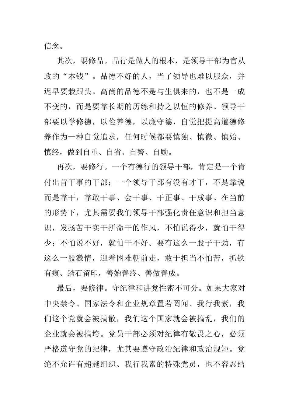 党课：加强党性修养坚定理想信念做有担当作为的好干部.docx_第3页