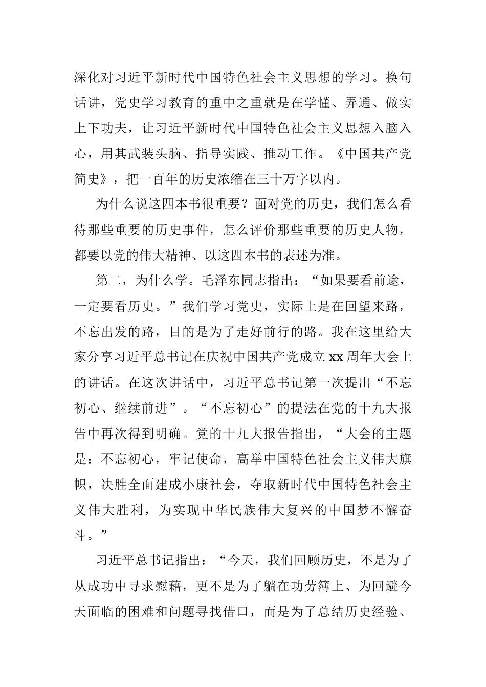 七一建党主题党课讲稿：中国共产党为什么“能”.docx_第2页
