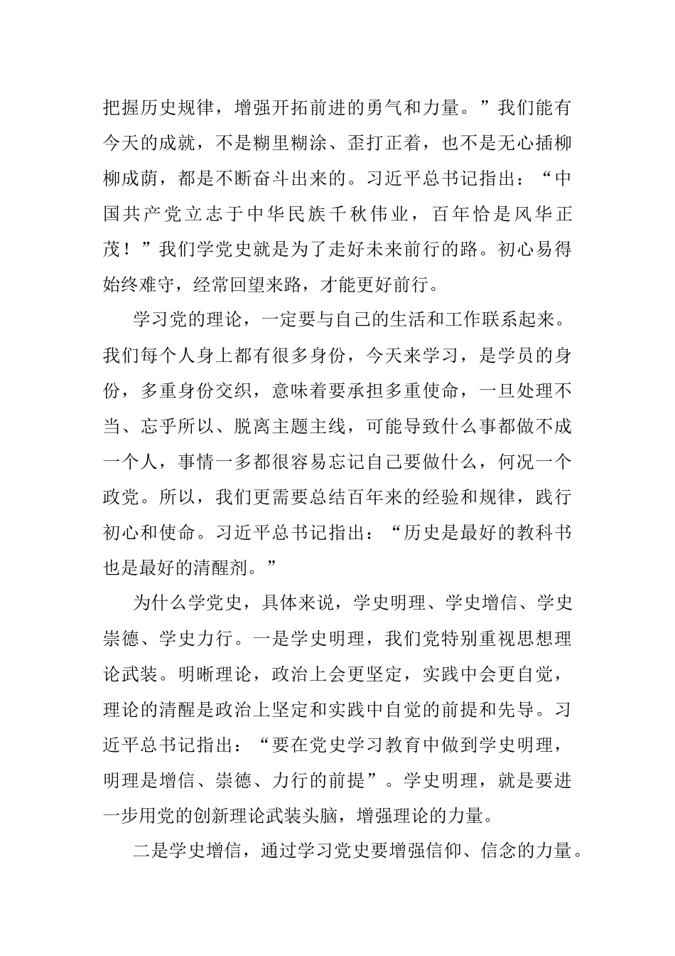 七一建党主题党课讲稿：中国共产党为什么“能”.docx_第3页