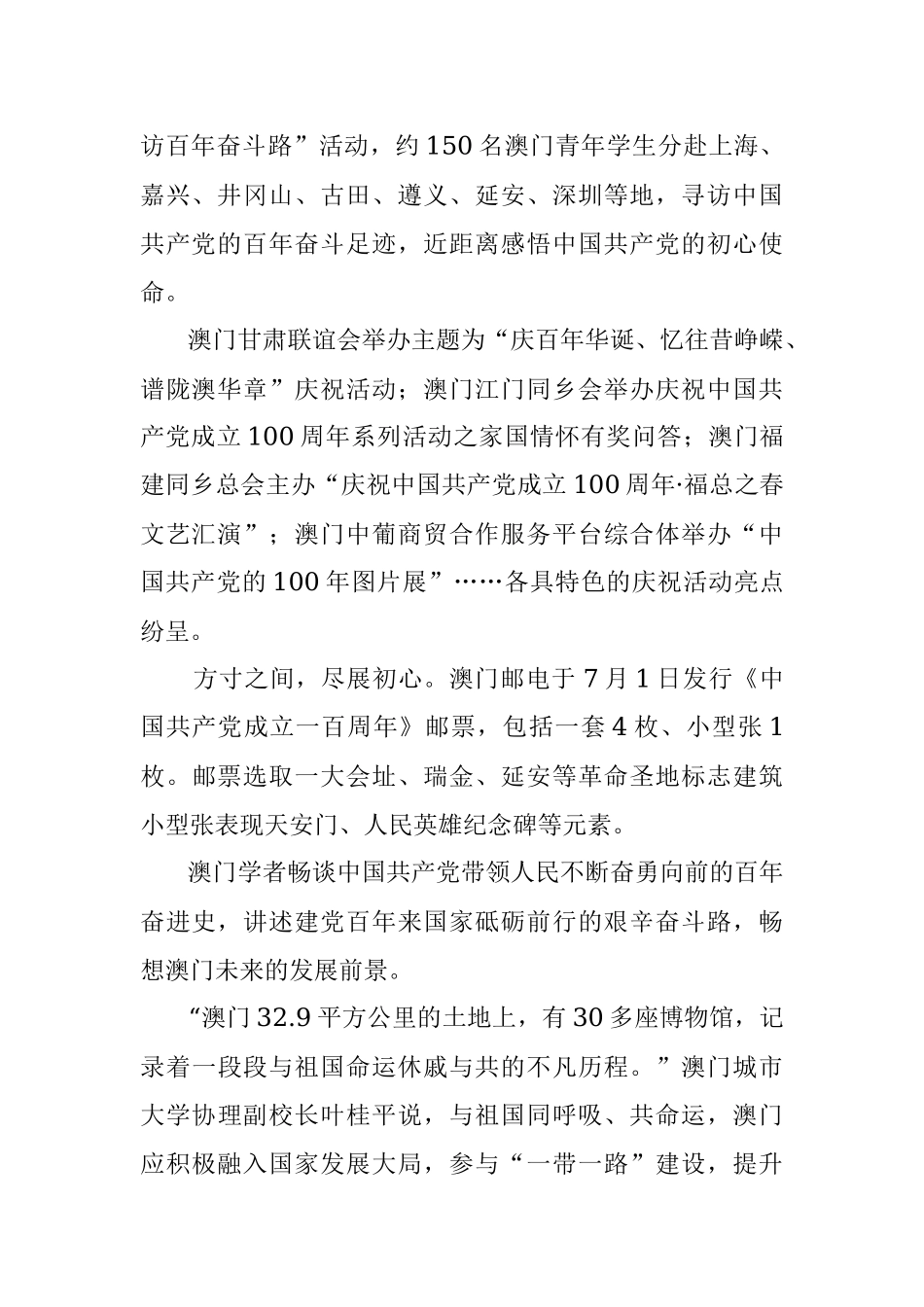 盛世莲花别样红——庆祝中国共产党百年华诞澳门举办庆祝活动亮点纷呈.docx_第2页