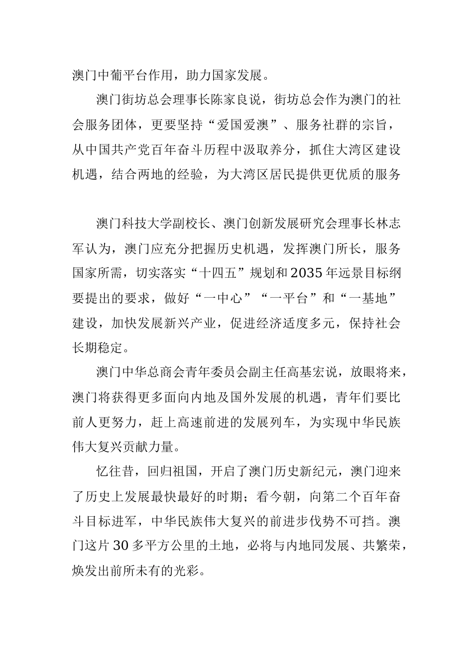 盛世莲花别样红——庆祝中国共产党百年华诞澳门举办庆祝活动亮点纷呈.docx_第3页