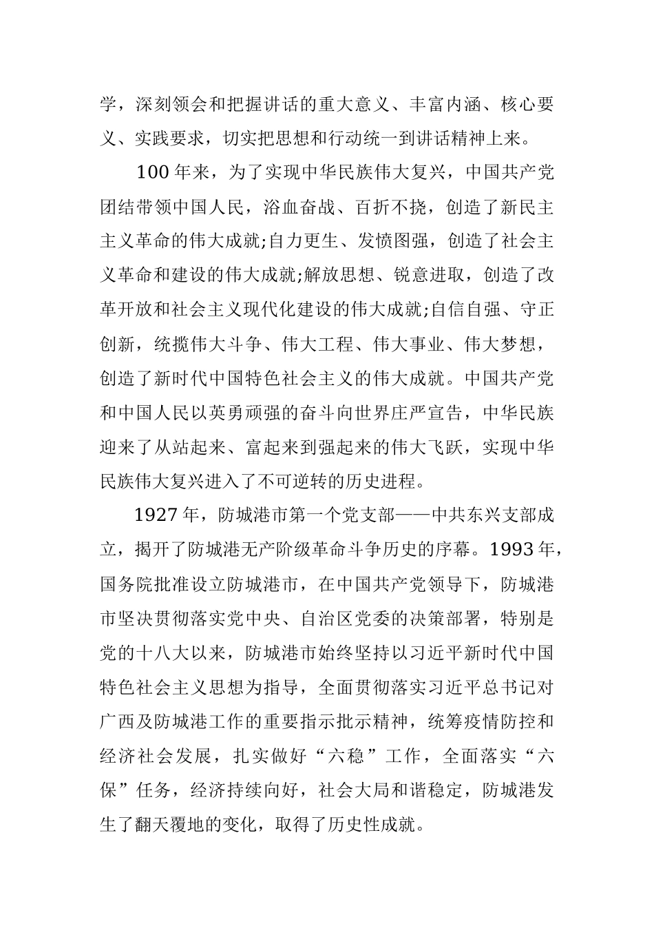 在防城港市庆祝中国共产党成立100周年座谈会上的讲话.docx_第3页