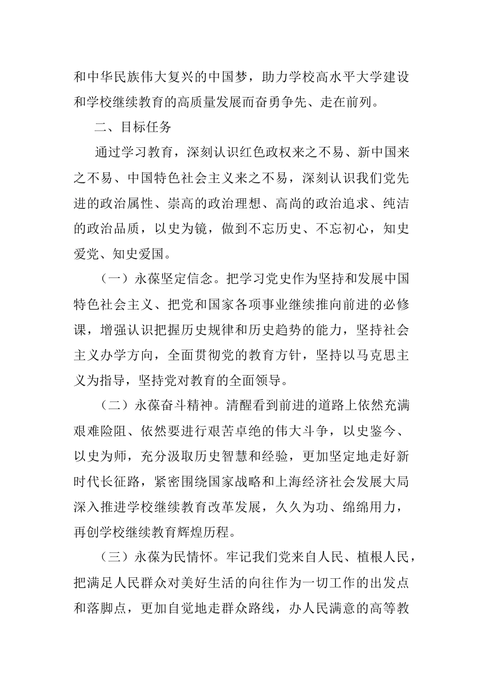 2021开展党史学习教育活动实施方案.docx_第2页