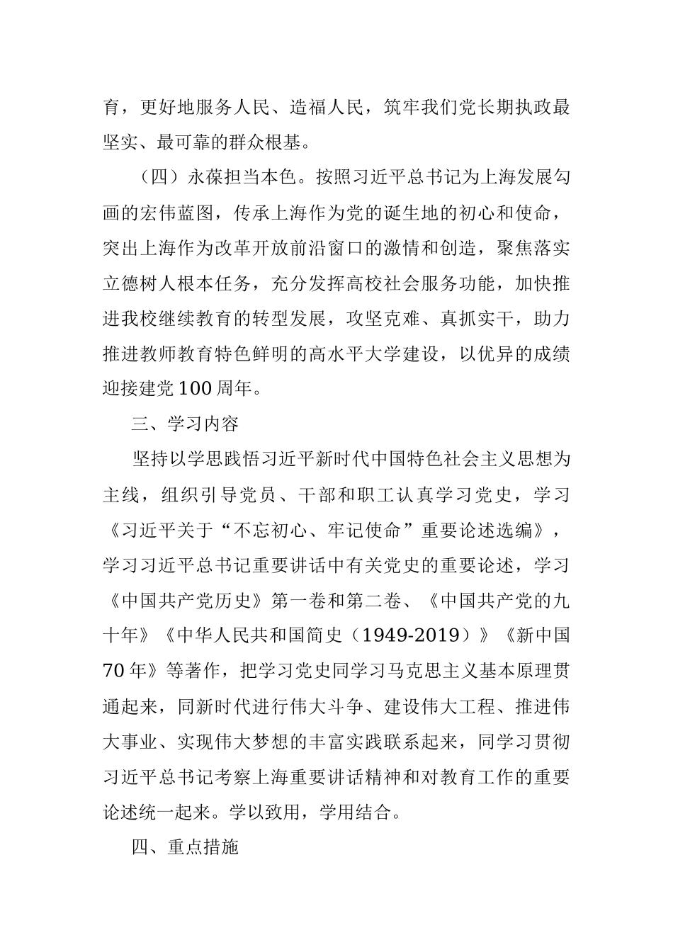 2021开展党史学习教育活动实施方案.docx_第3页