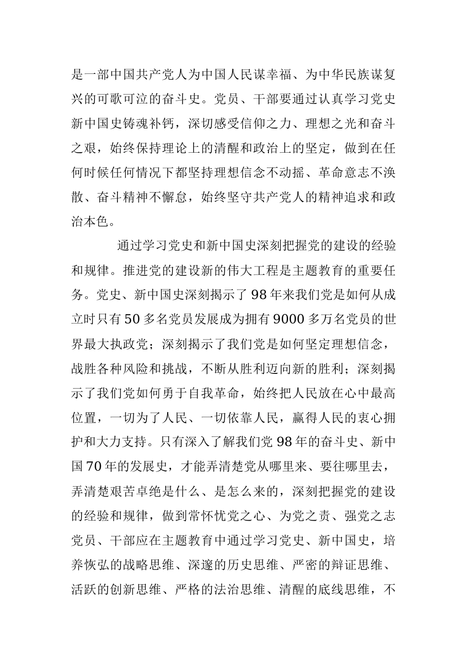 以党史和新中国史铸魂补钙.docx_第2页