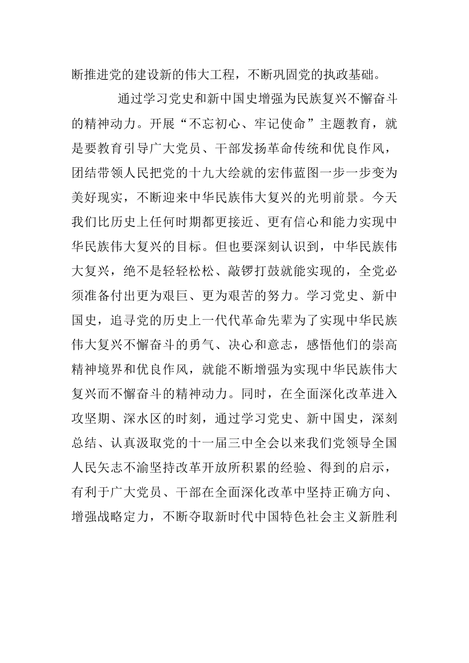 以党史和新中国史铸魂补钙.docx_第3页