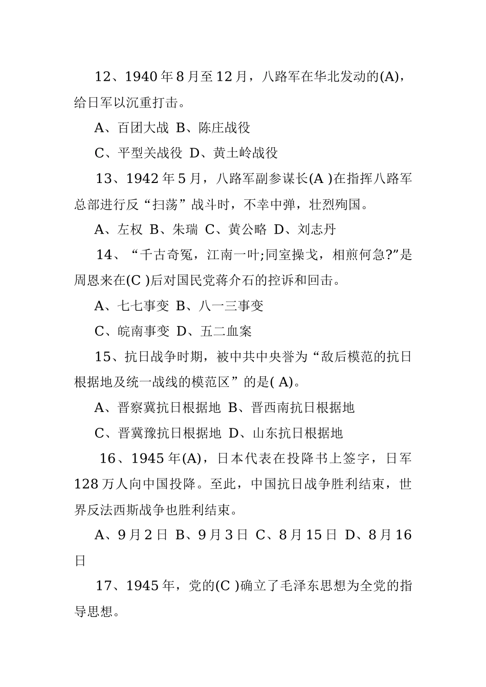 中国共产党党史知识试题（100题）.docx_第3页