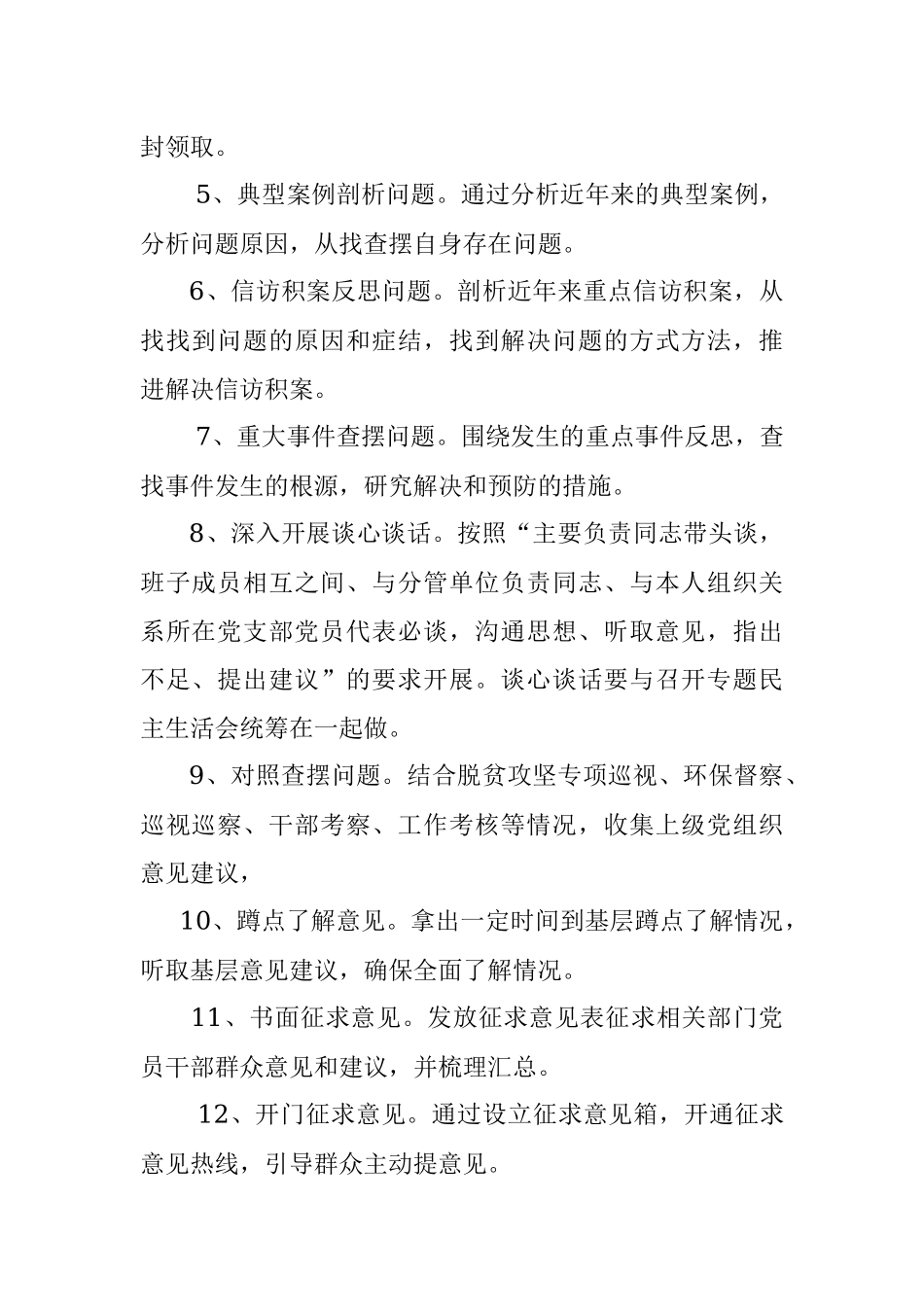 不忘初心牢记使命主题教育检视反思方法.docx_第2页