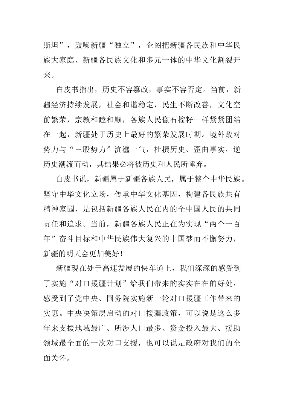 学习《新疆的若干历史问题》白皮书心得体会.docx_第2页